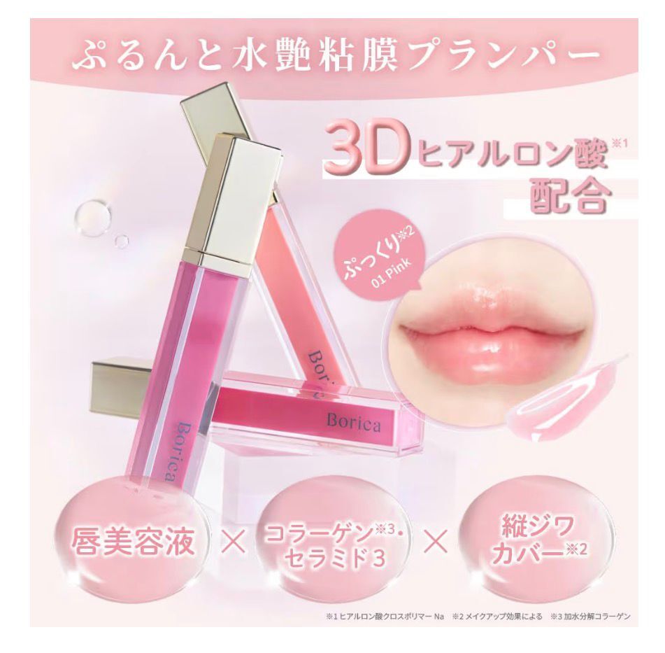 【預購】JN011310 Borica LIP PLUMPER EXTRA SERUM 豐唇精華液