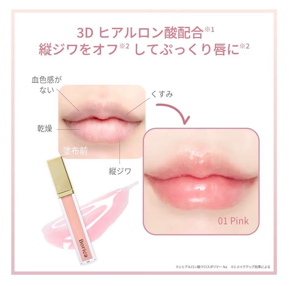 【預購】JN011310 Borica LIP PLUMPER EXTRA SERUM 豐唇精華液