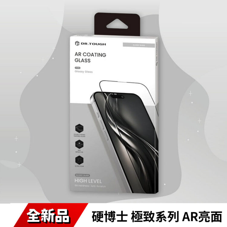 硬博士 極致系列 AR亮面