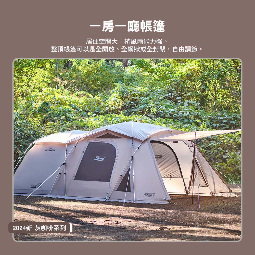 Coleman TOUGH 2-ROOM/DX 灰咖啡MDX CM-07040