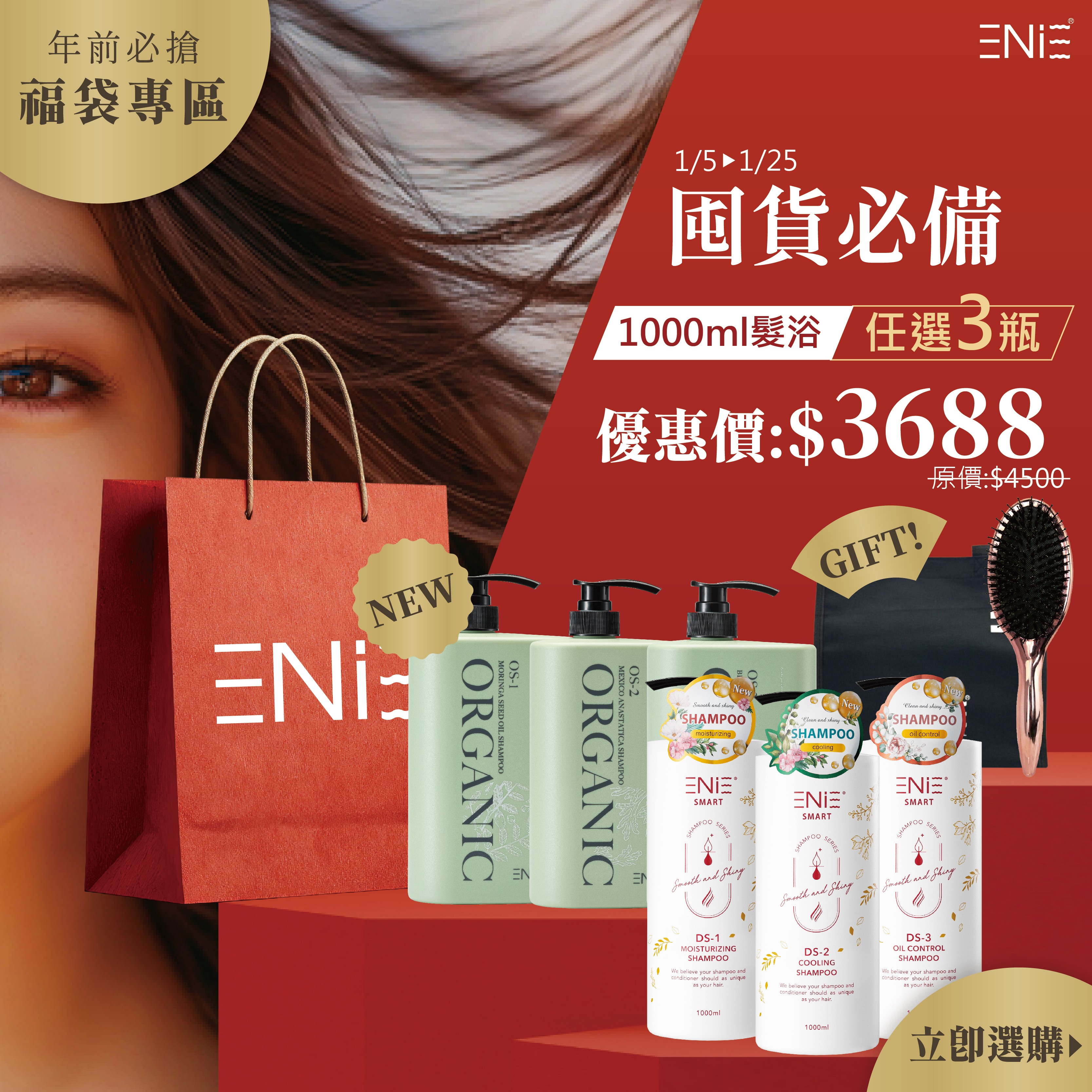 【囤貨最划算】1/5-1/25 1000ml髮浴 任選3瓶 $3688 贈氣墊鬃毛梳+牛津布袋