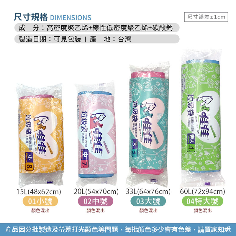 佳佳垃圾袋【CC0412】