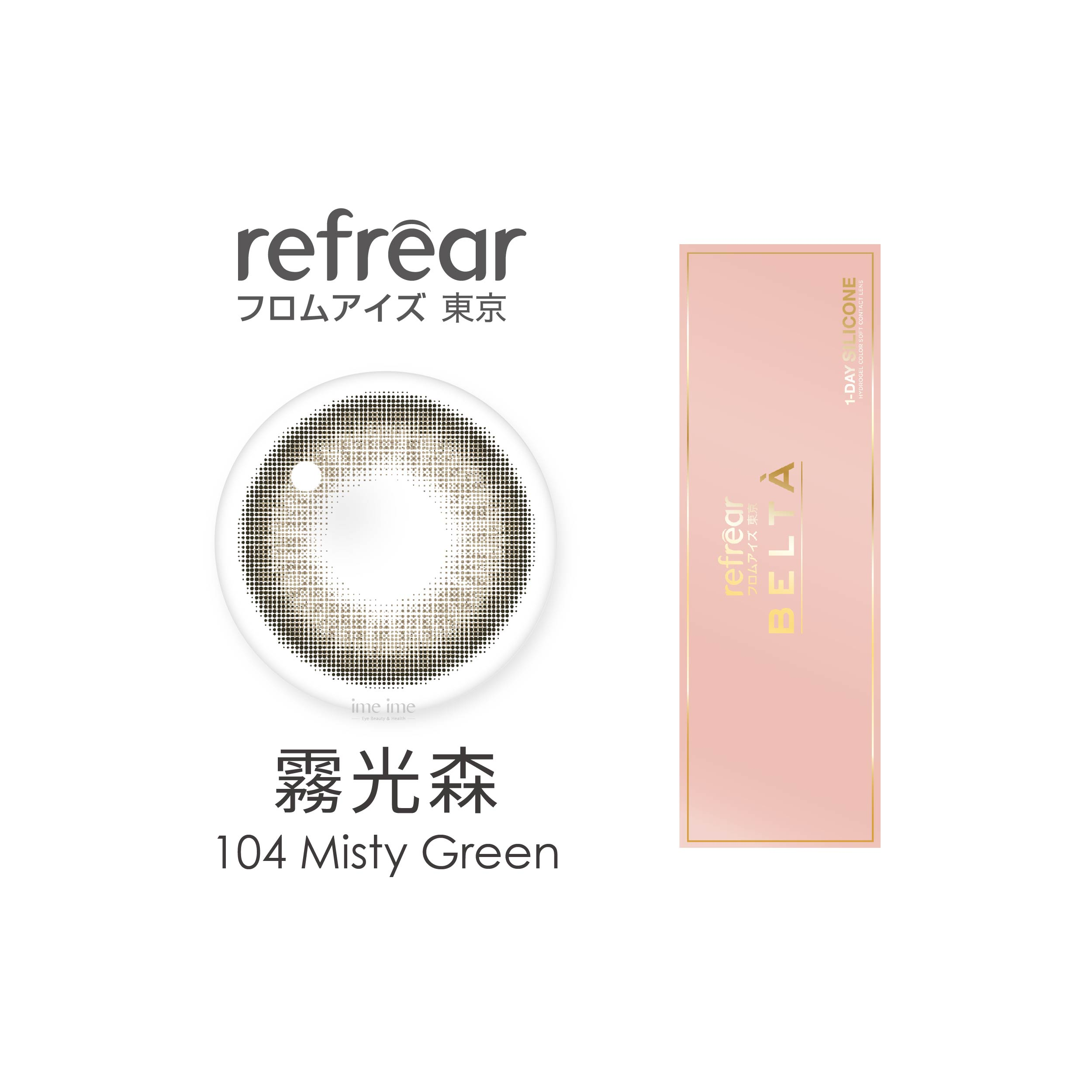 refrear睿視能矽水膠彩色日拋10片裝-104 Mis ty Green霧光森