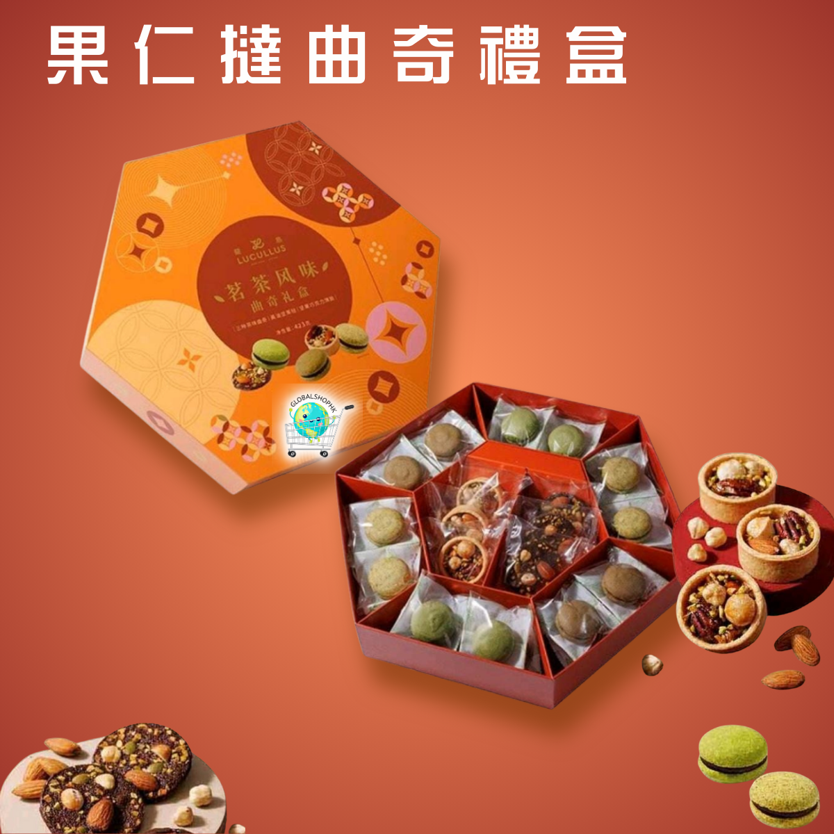 Lucullus 龍島-茗茶曲奇果仁撻禮盒 423g