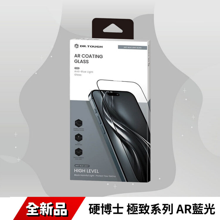 硬博士 極致系列  AR藍光