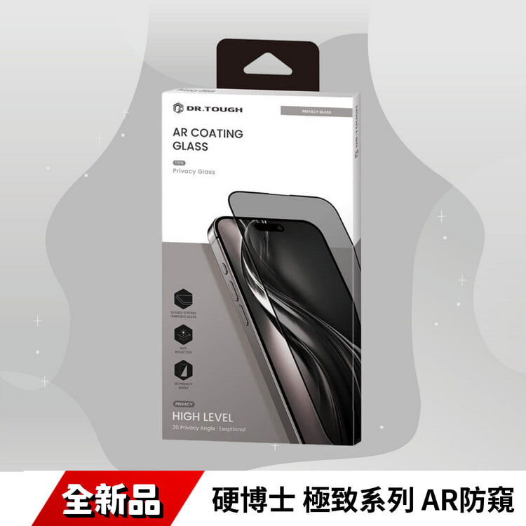 硬博士 極致系列  AR防窺