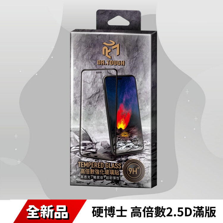 硬博士 高倍數2.5D滿版