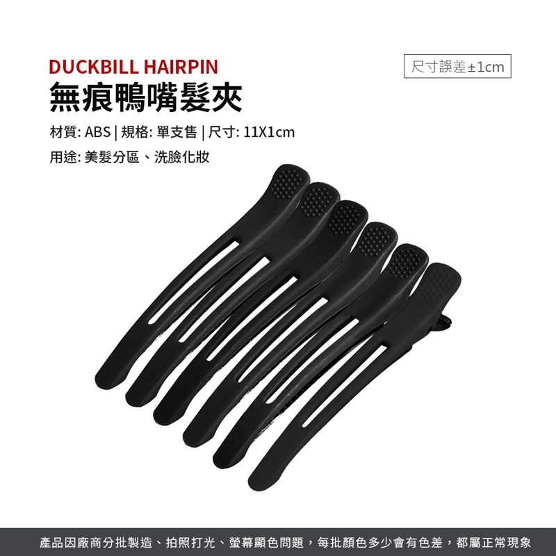 鴨嘴髮夾【MF0121】