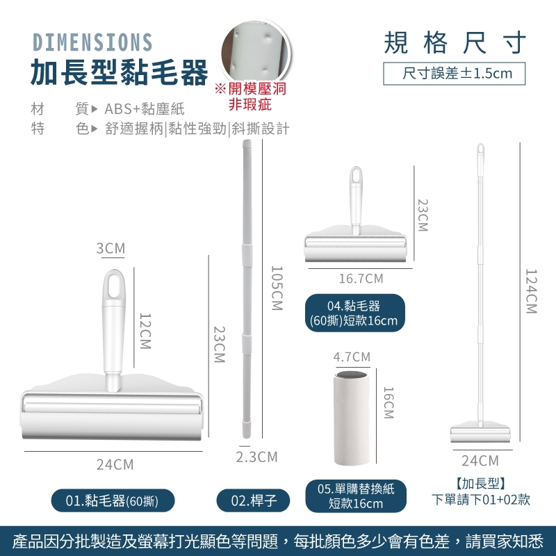 加長型黏毛器【JJ0501】