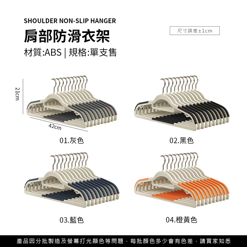 肩部防滑衣架【JJ0673】