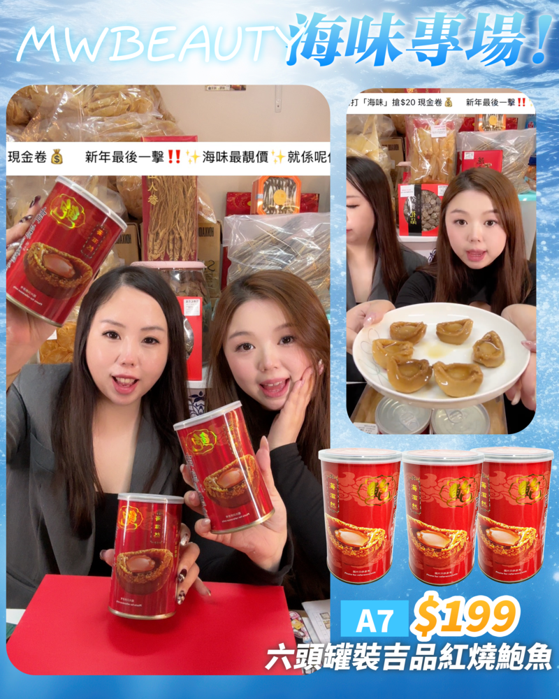 六頭罐裝吉品紅燒鮑魚【$199= 3罐 】