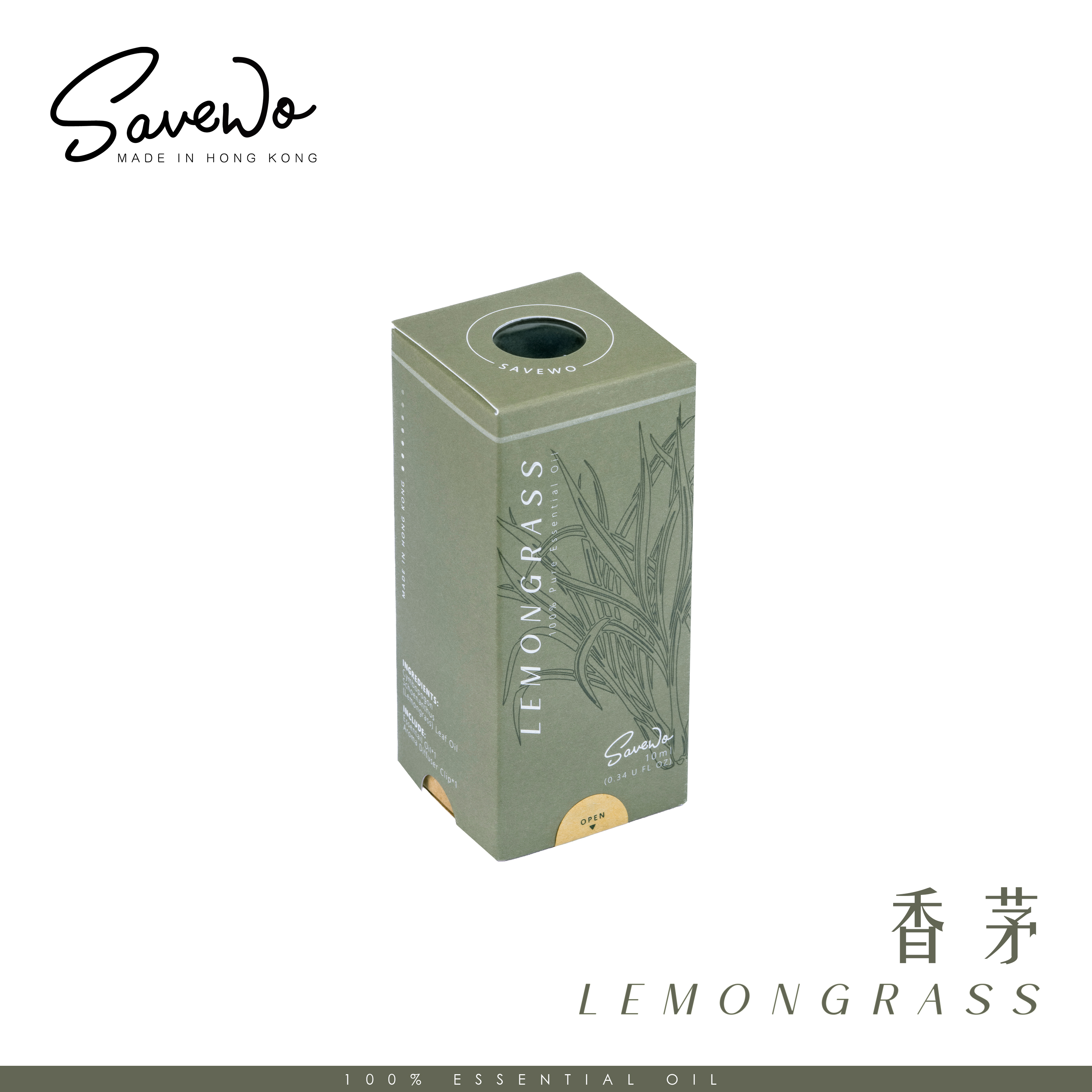 SAVEWO 純天然精油 香茅 (10ml)