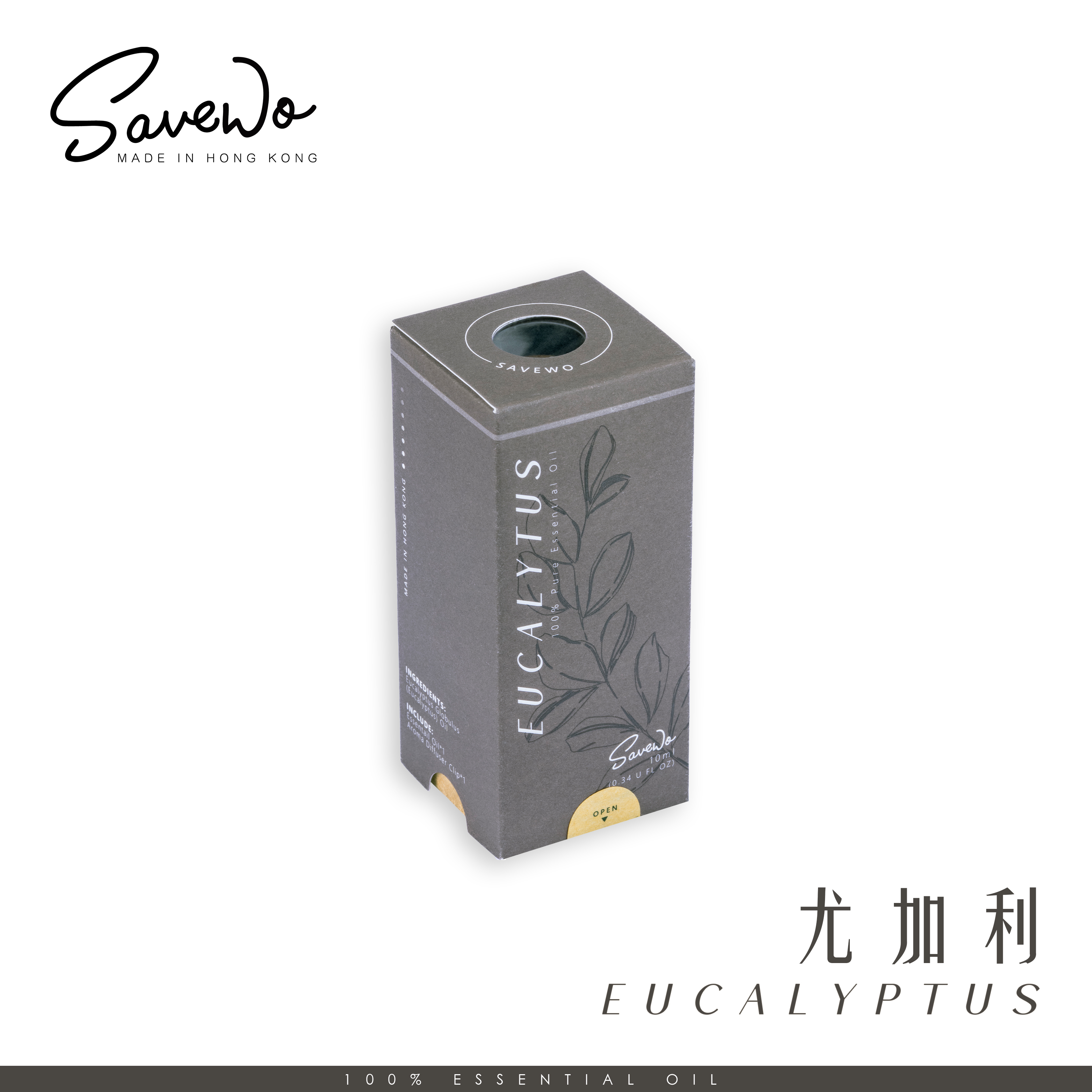 SAVEWO 純天然精油 尤加利 (10ml)