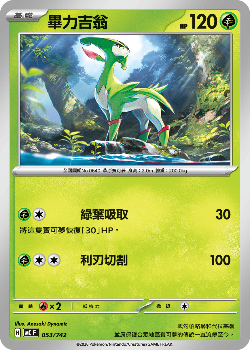 MCF 053/742 畢力吉翁