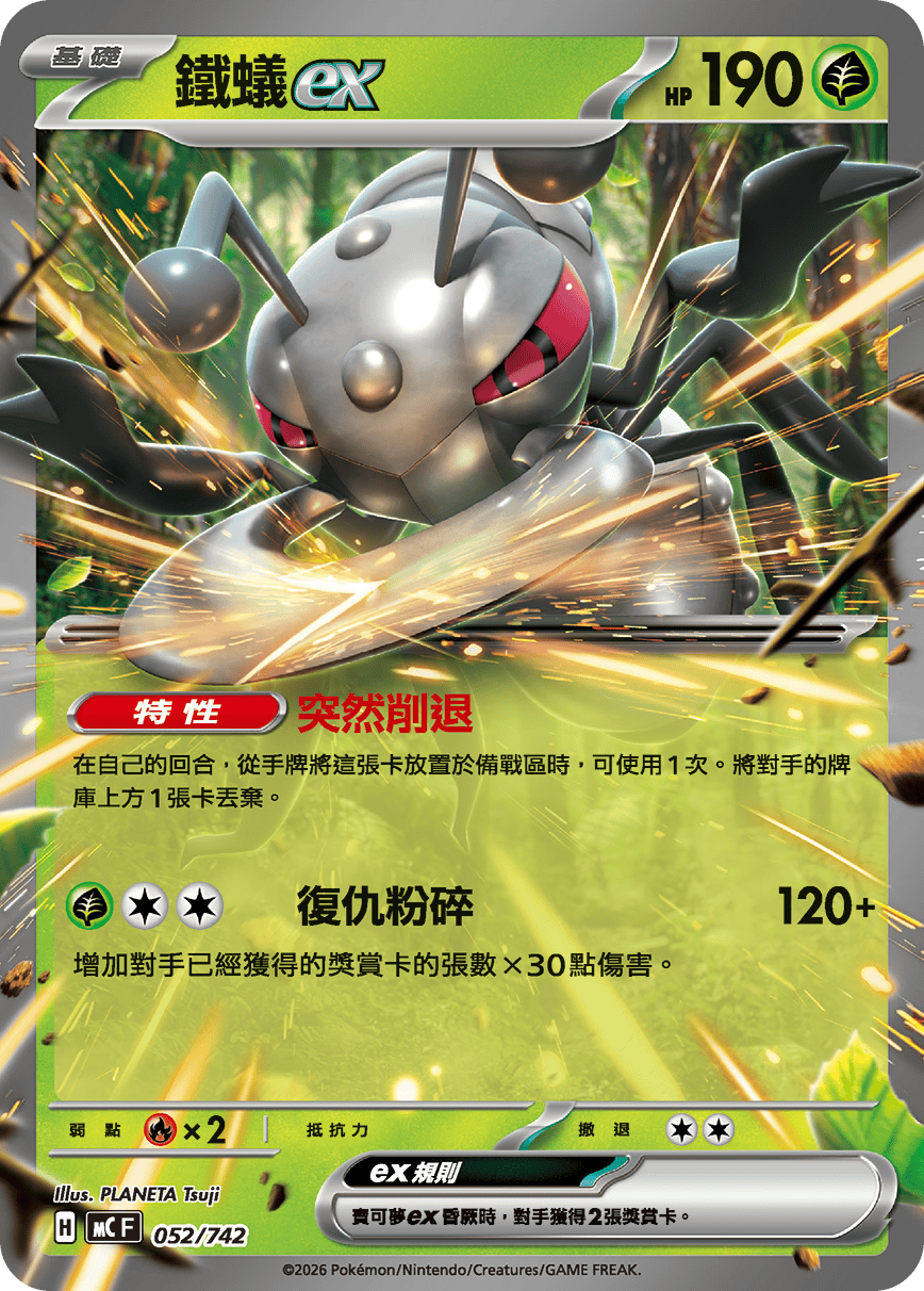 MCF 052/742 鐵蟻ex