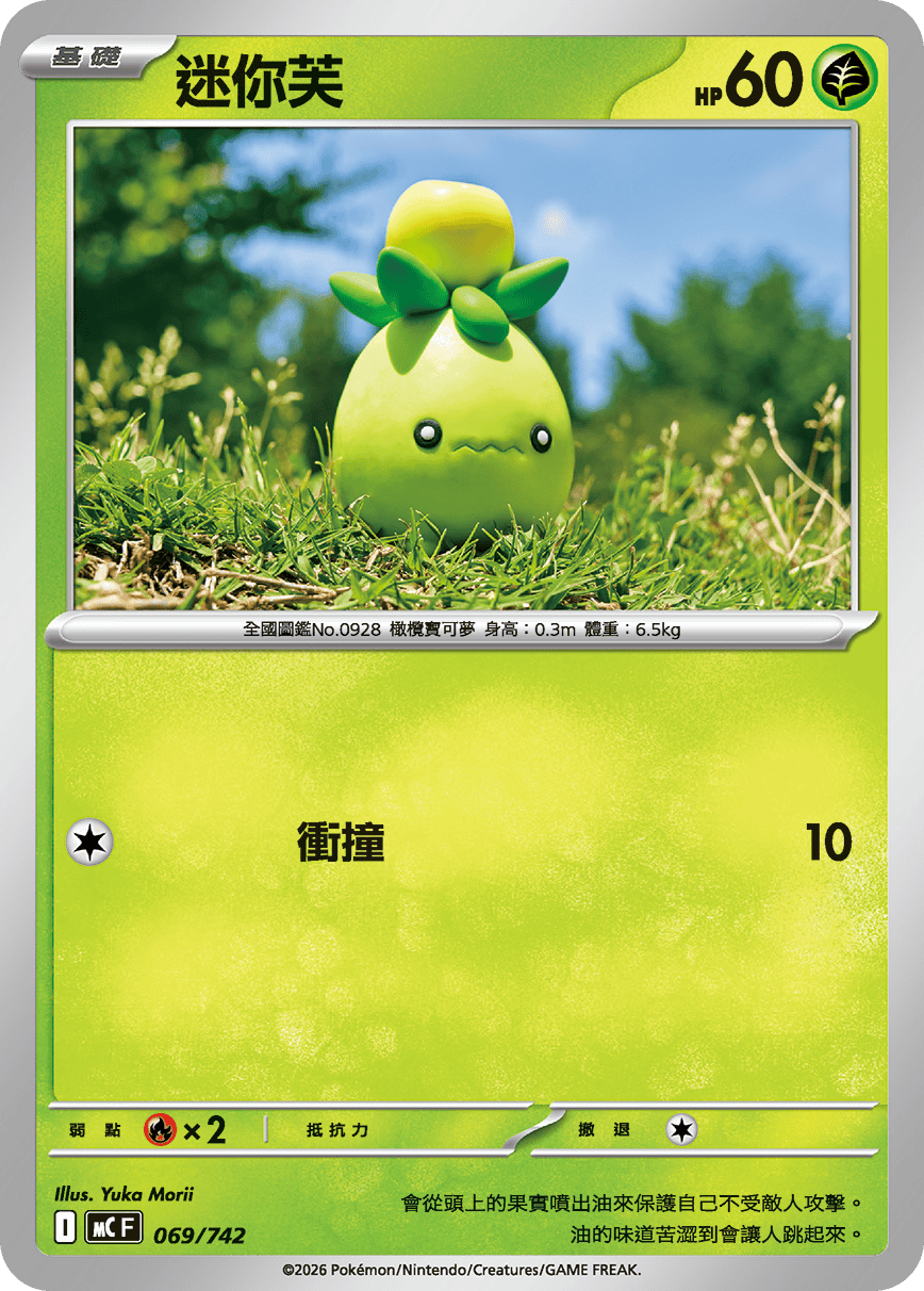 MCF 069/742 迷你芙