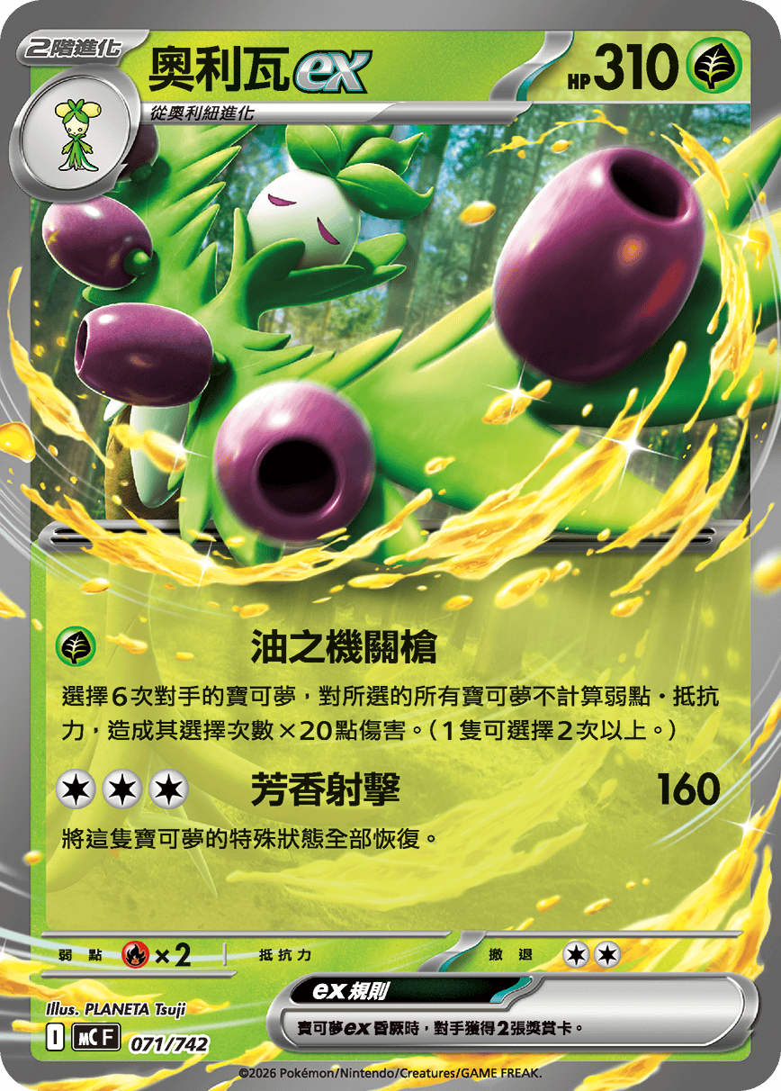 MCF 071/742 奧利瓦ex