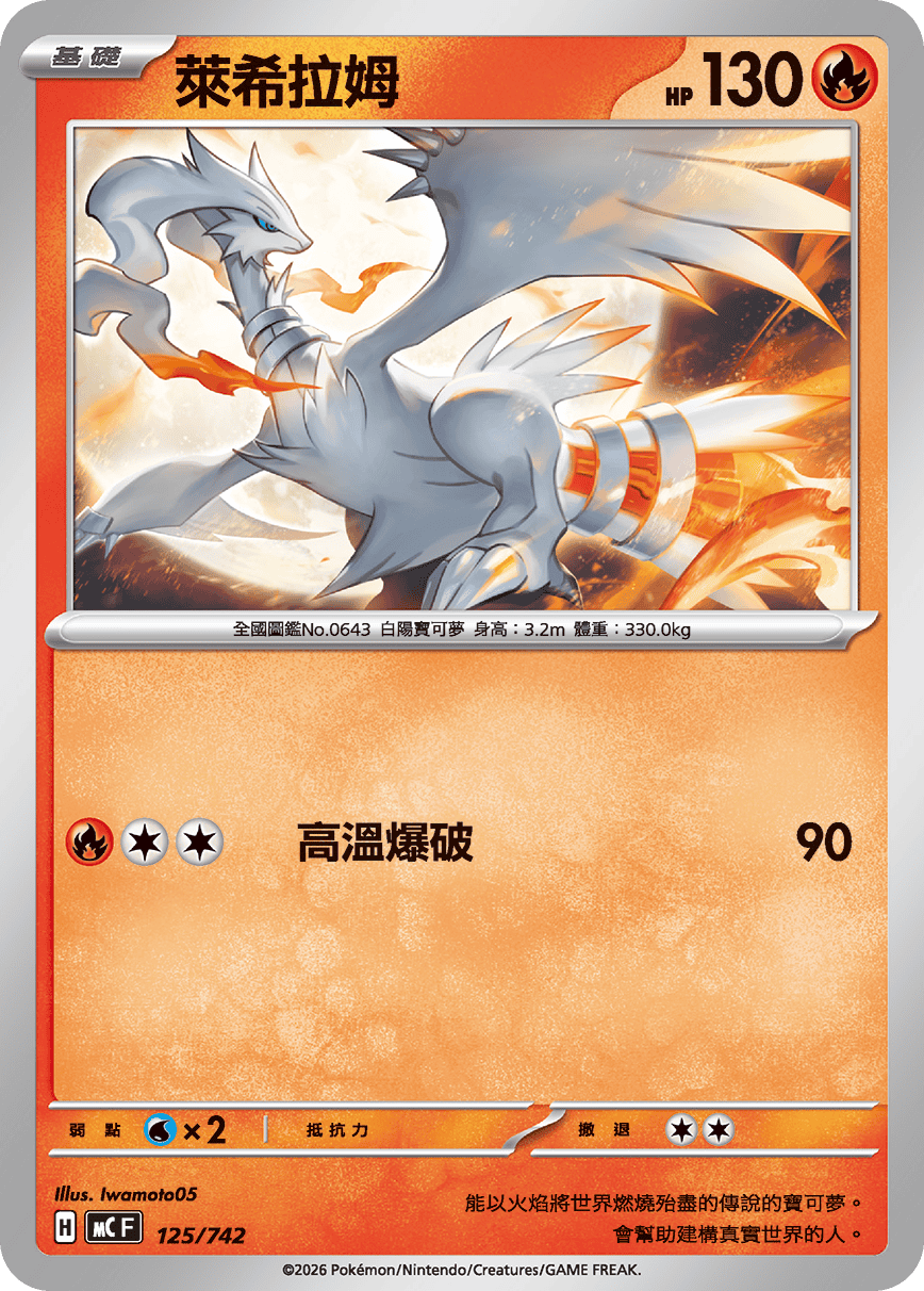 MCF 125/742 萊希拉姆