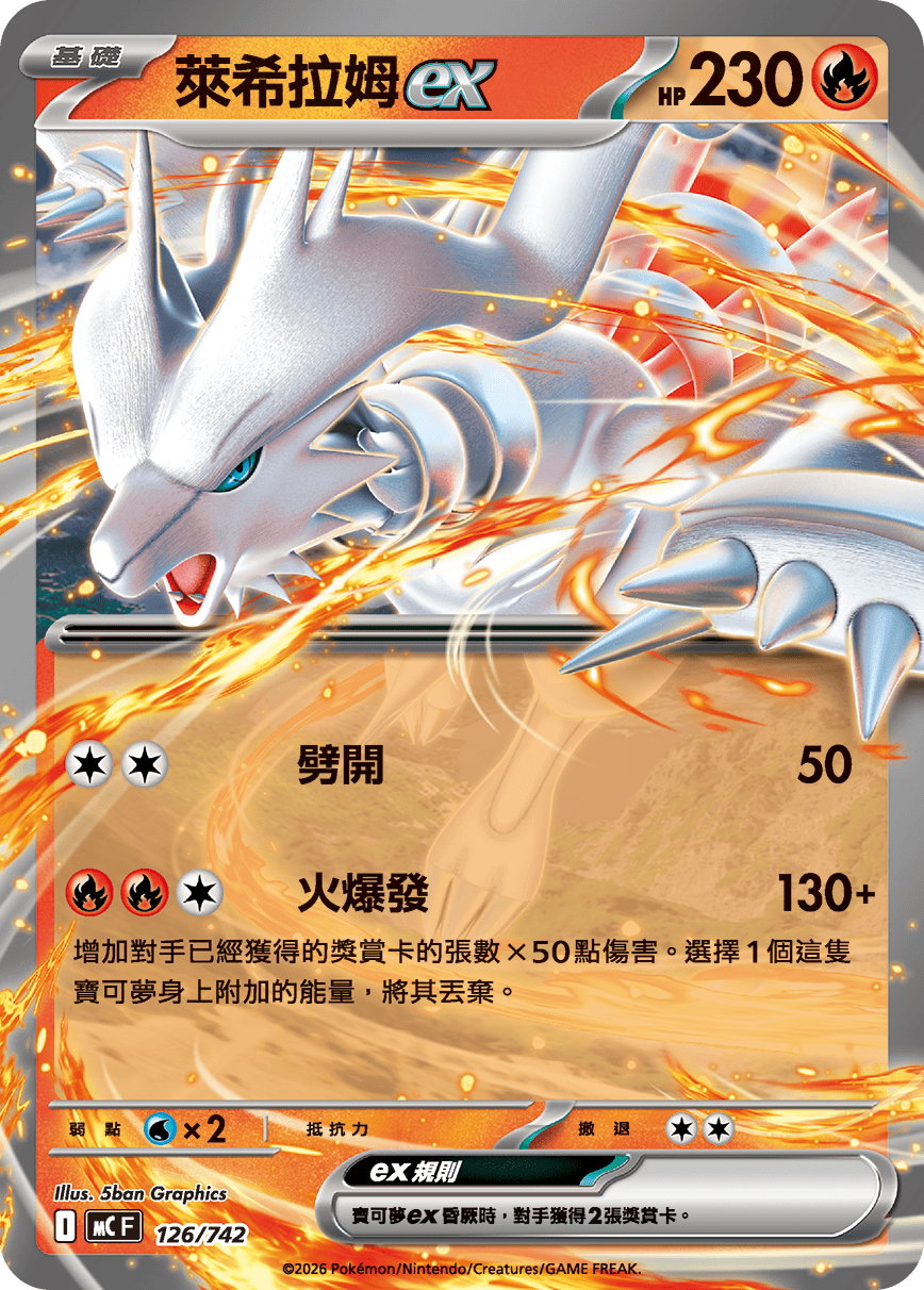 MCF 126/742 萊希拉姆ex