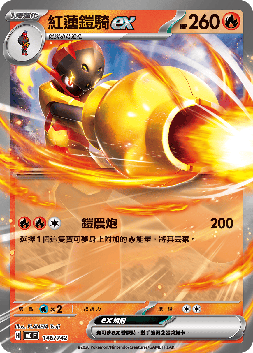 MCF 146/742 紅蓮鎧騎ex