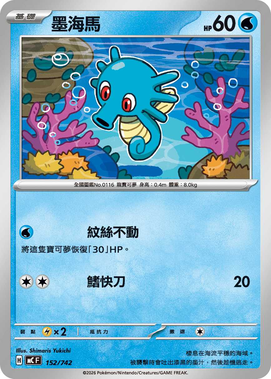 MCF 152/742 墨海馬