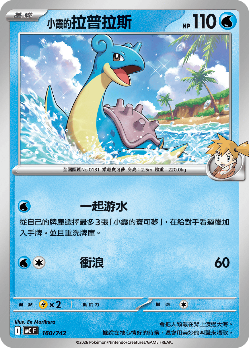 MCF 160/742 小霞的拉普拉斯