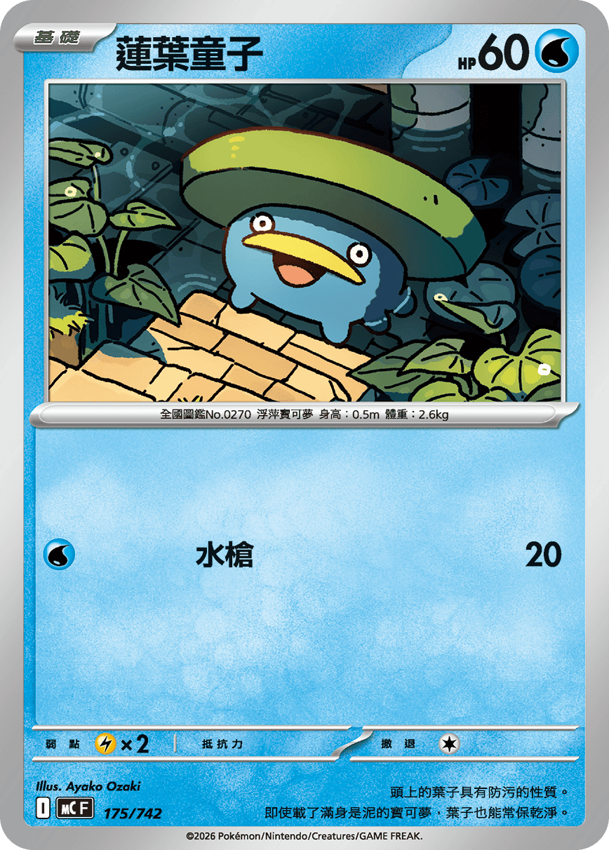 MCF 175/742 蓮葉童子