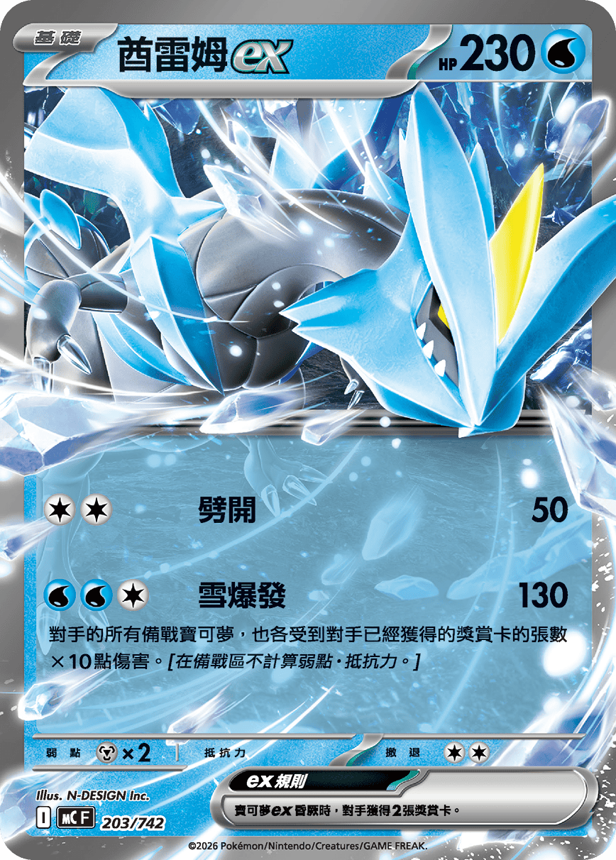 MCF 203/742 酋雷姆ex