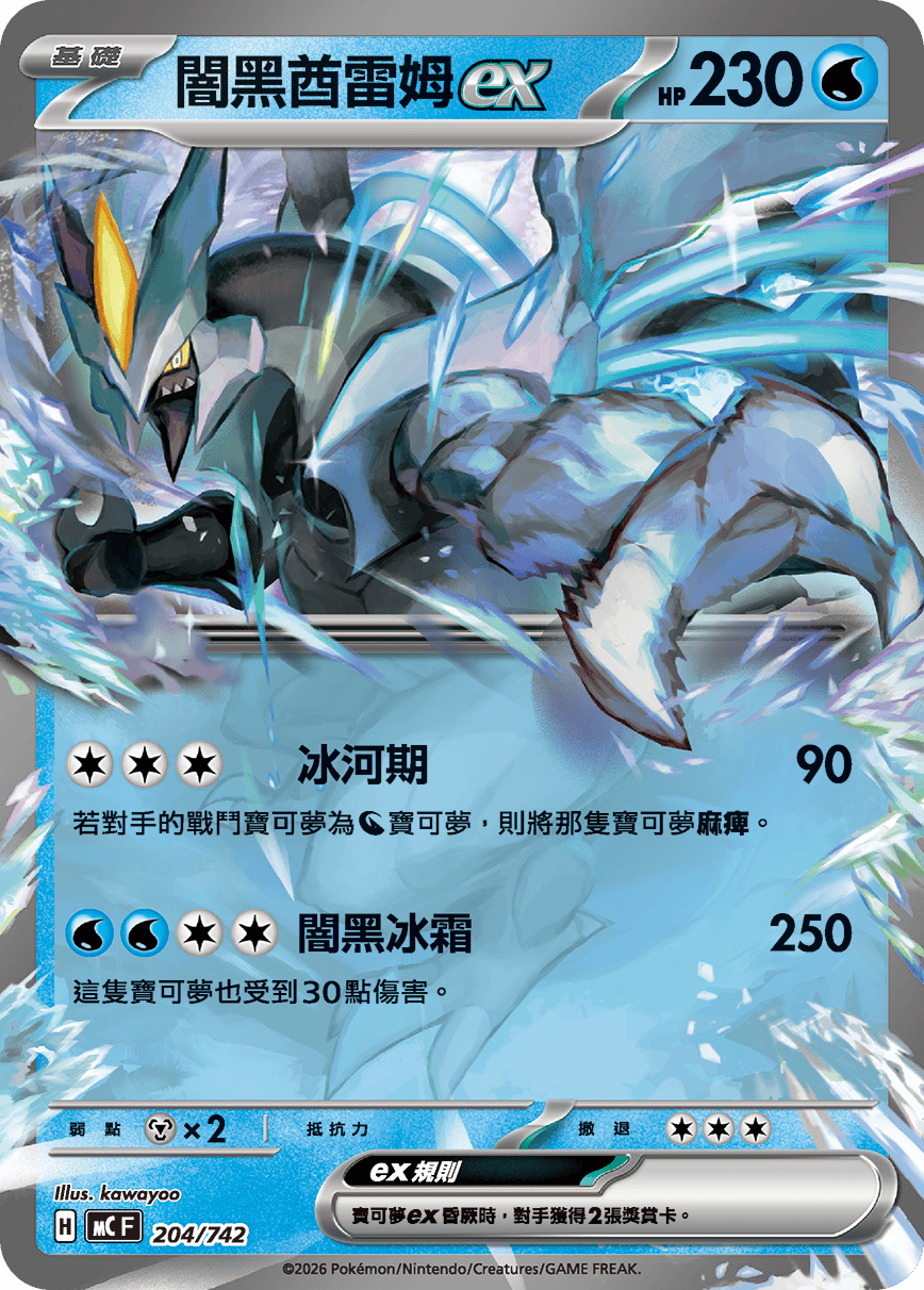 MCF 204/742 闇黑酋雷姆ex