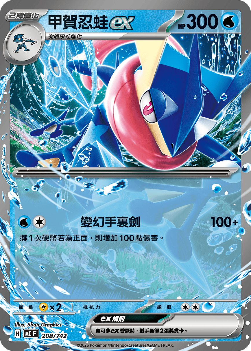 MCF 208/742 甲賀忍蛙ex