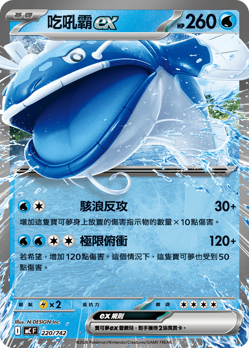 MCF 220/742 吃吼霸ex