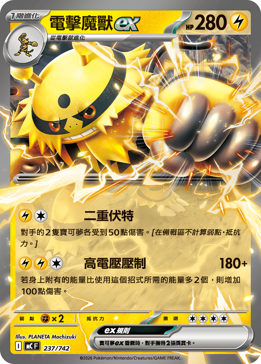 MCF 237/742 電擊魔獸ex