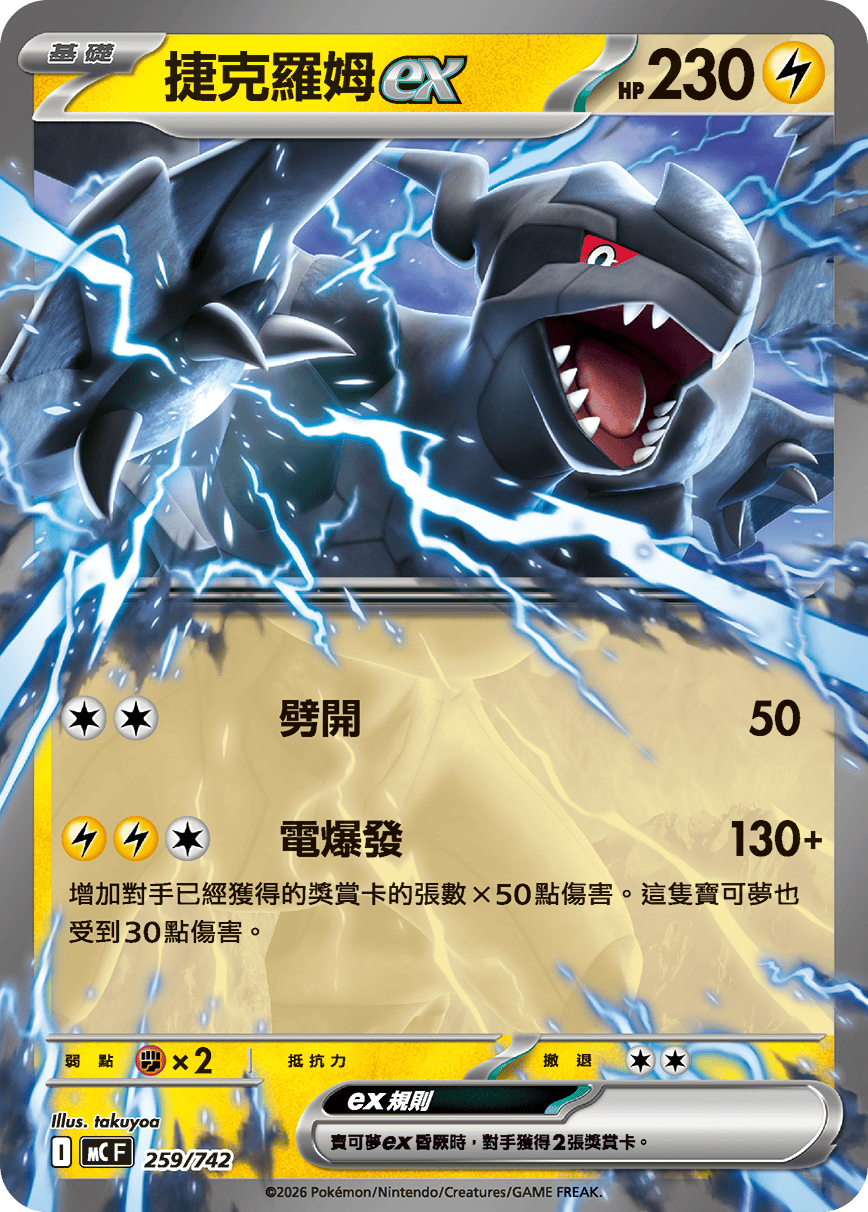 MCF 259/742 捷克羅姆ex