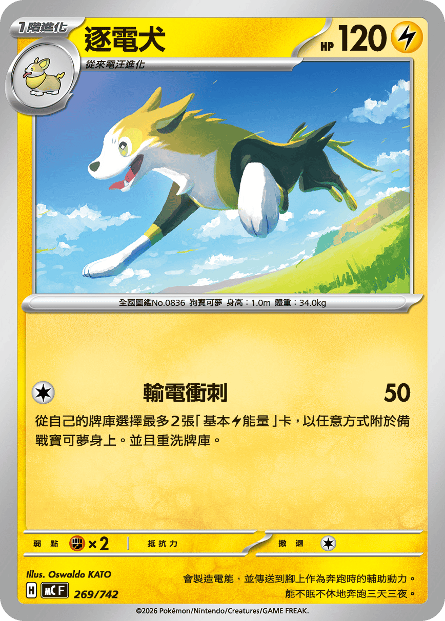 MCF 269/742 逐電犬