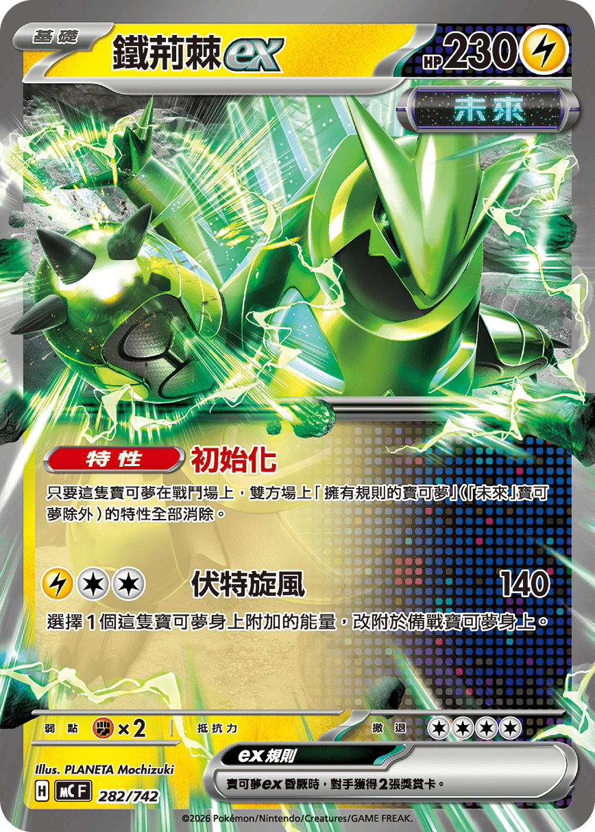 MCF 282/742 鐵荊棘ex