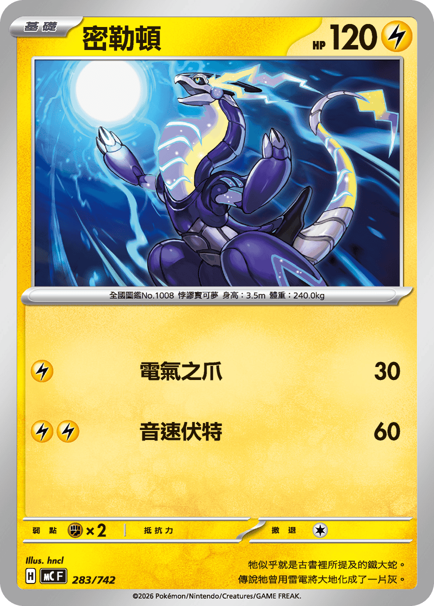 MCF 283/742 密勒頓