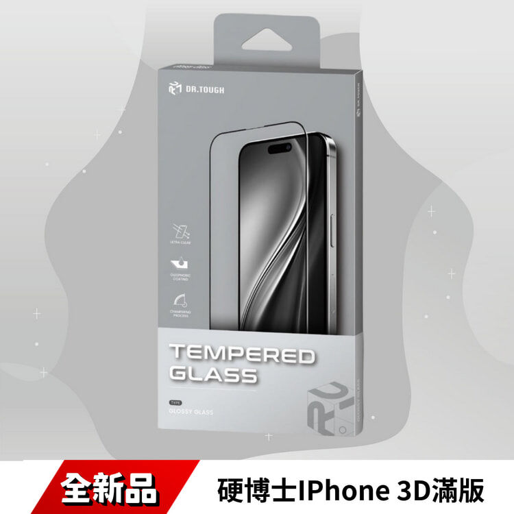 硬博士IPhone 3D滿版