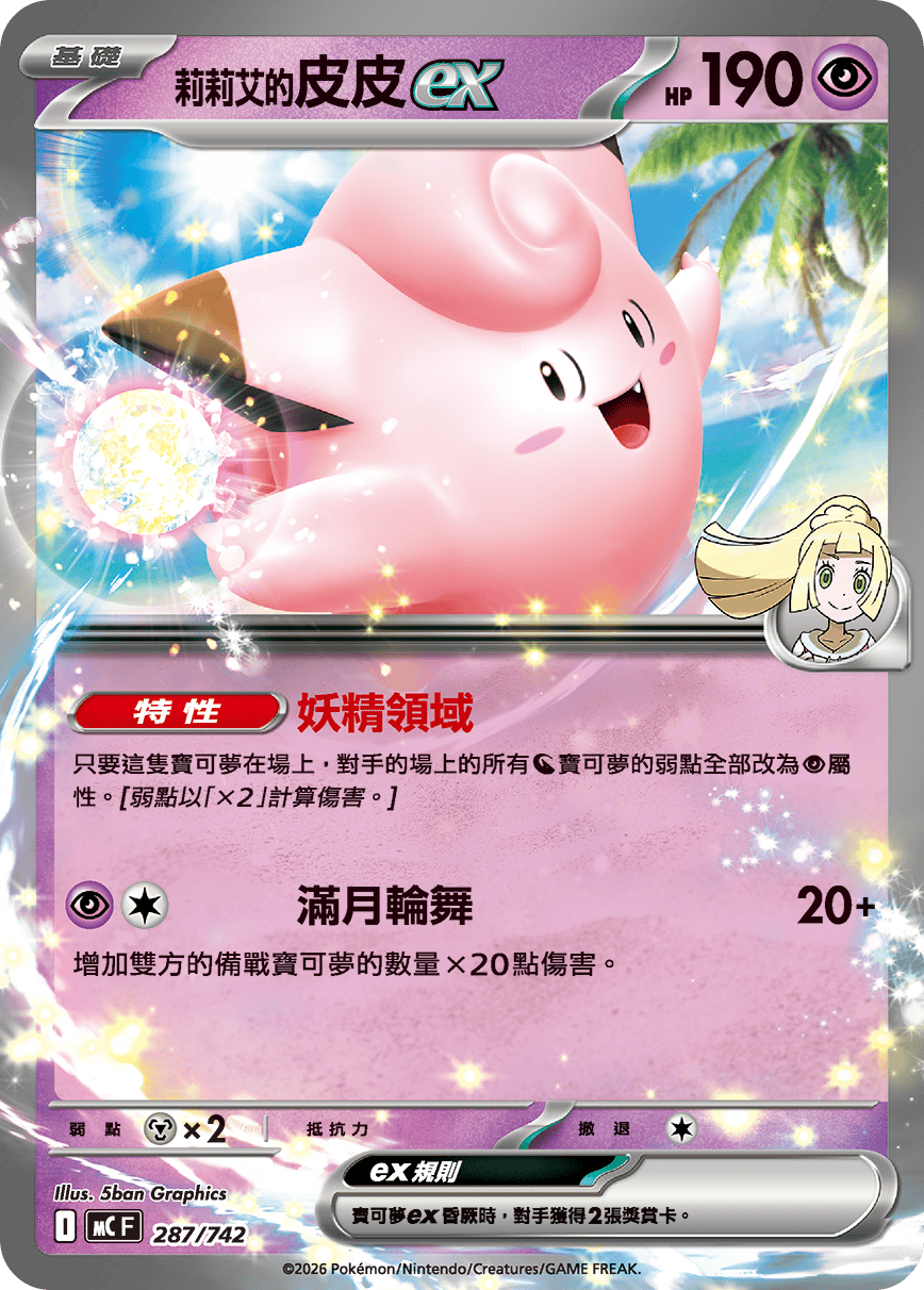 MCF 287/742 莉莉艾的皮皮ex