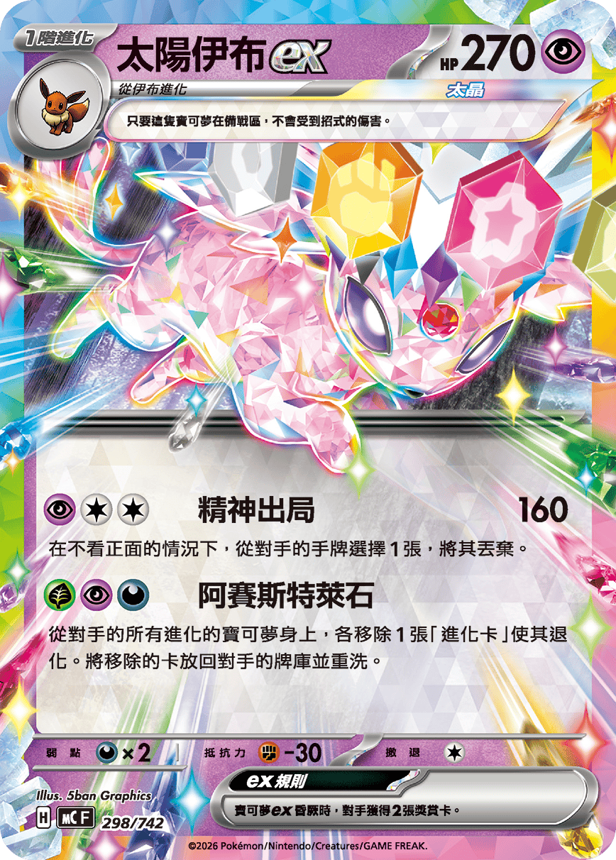 MCF 298/742 太陽伊布ex