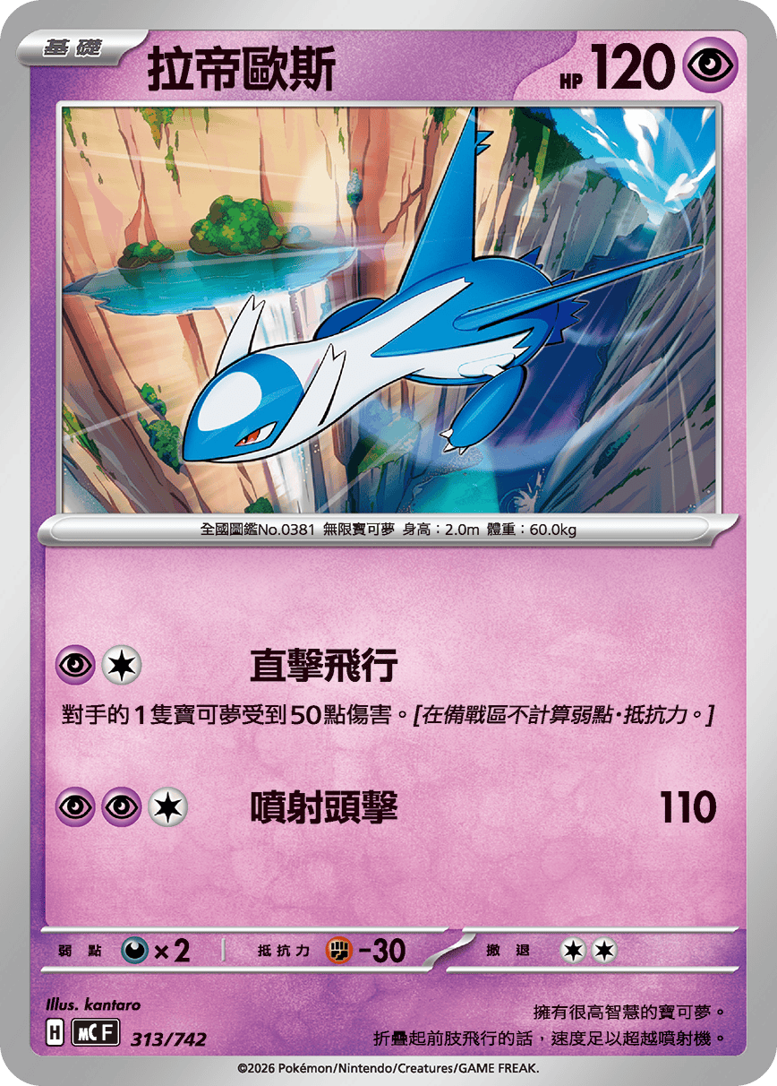 MCF 313/742 拉帝歐斯