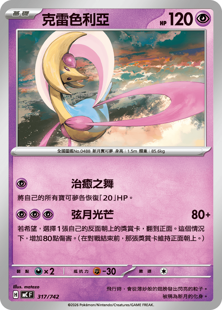 MCF 317/742 克雷色利亞