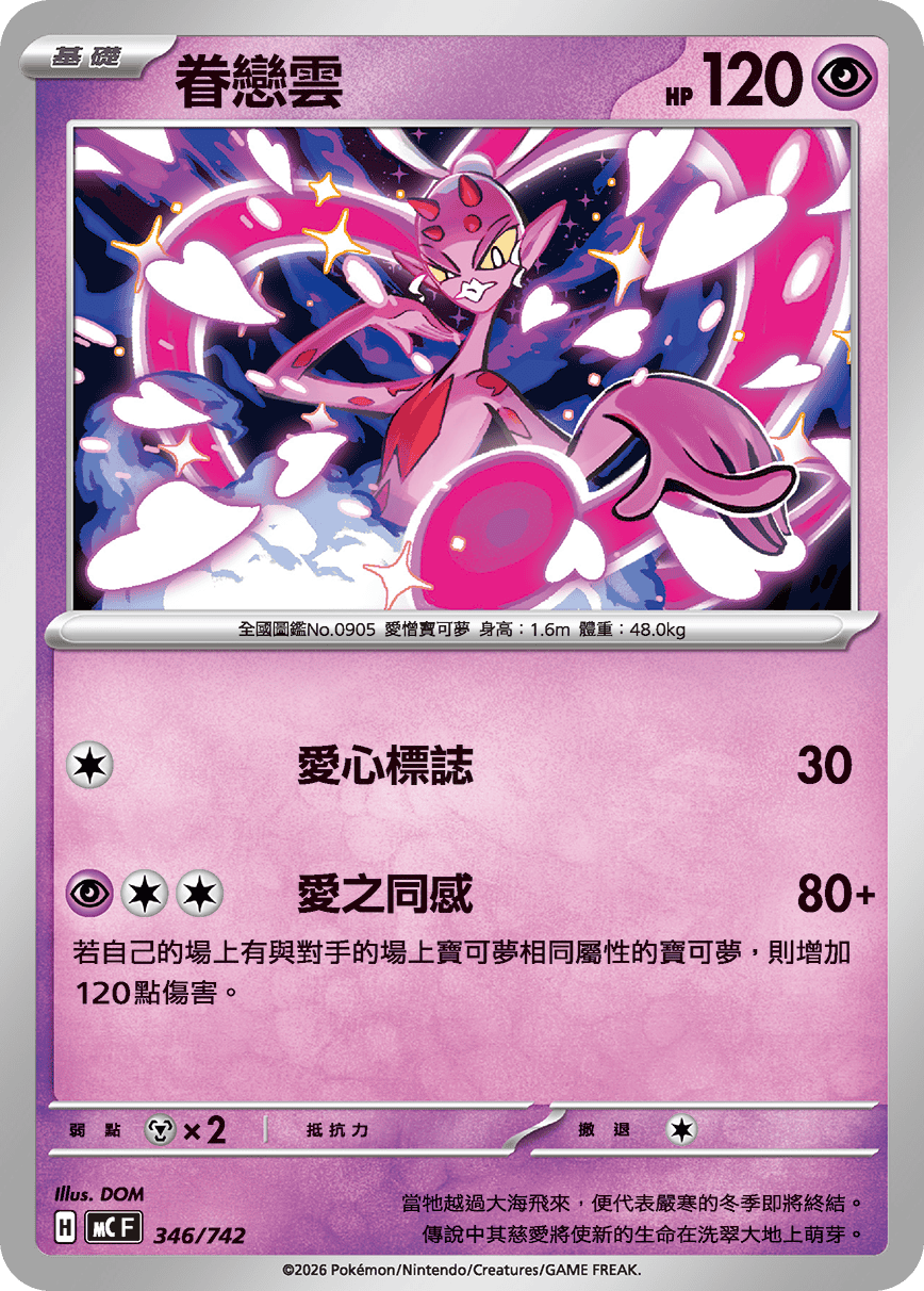 MCF 346/742 眷戀雲