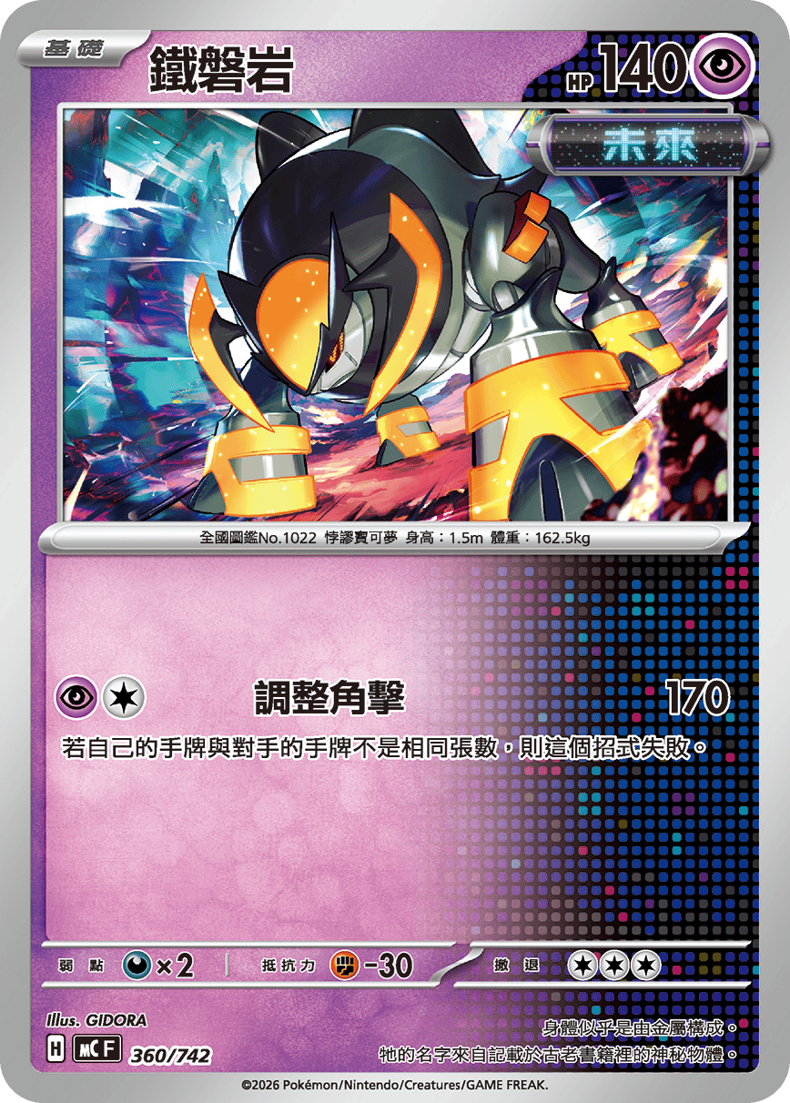 MCF 360/742 鐵磐岩