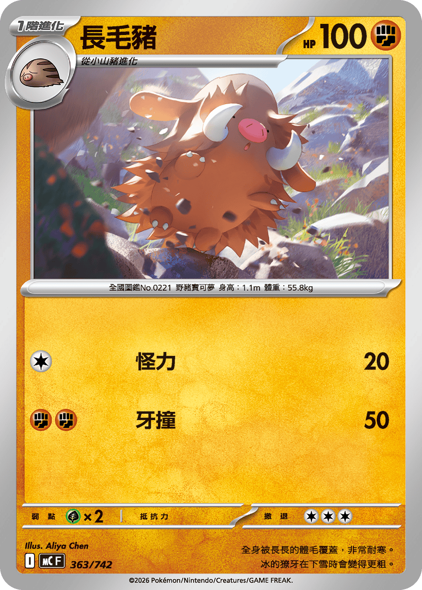 MCF 363/742 長毛豬