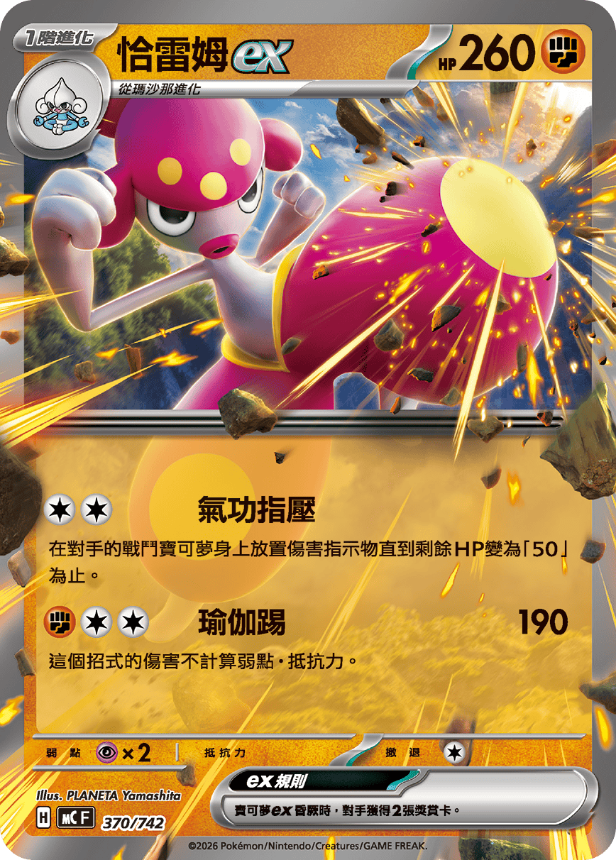 MCF 370/742 恰雷姆ex