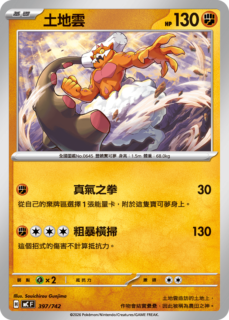 MCF 397/742 土地雲