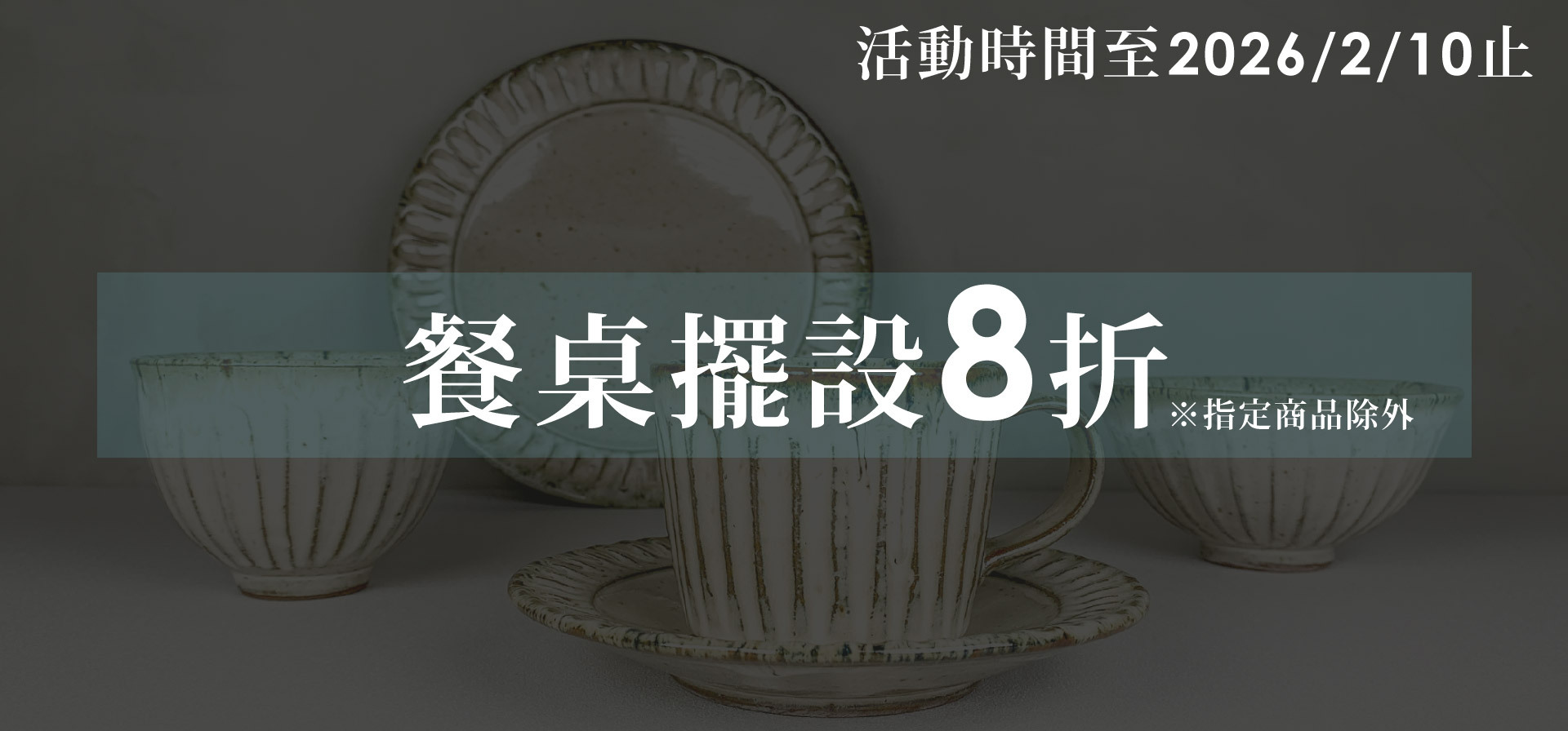餐盤和碗、咖啡杯