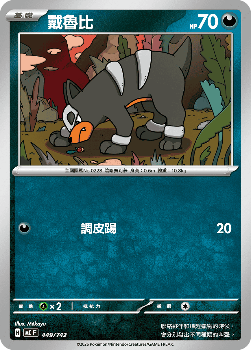 MCF 449/742 戴魯比