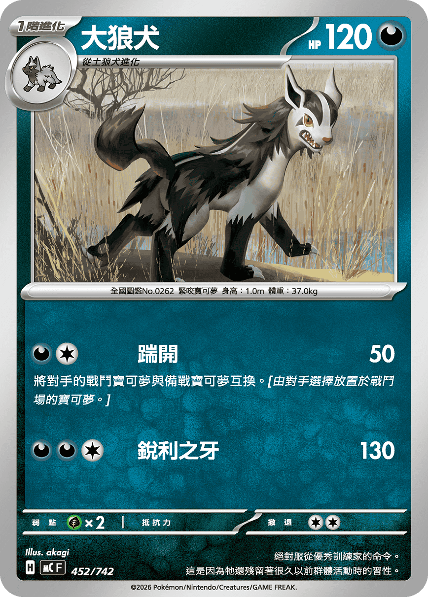 MCF 452/742 大狼犬