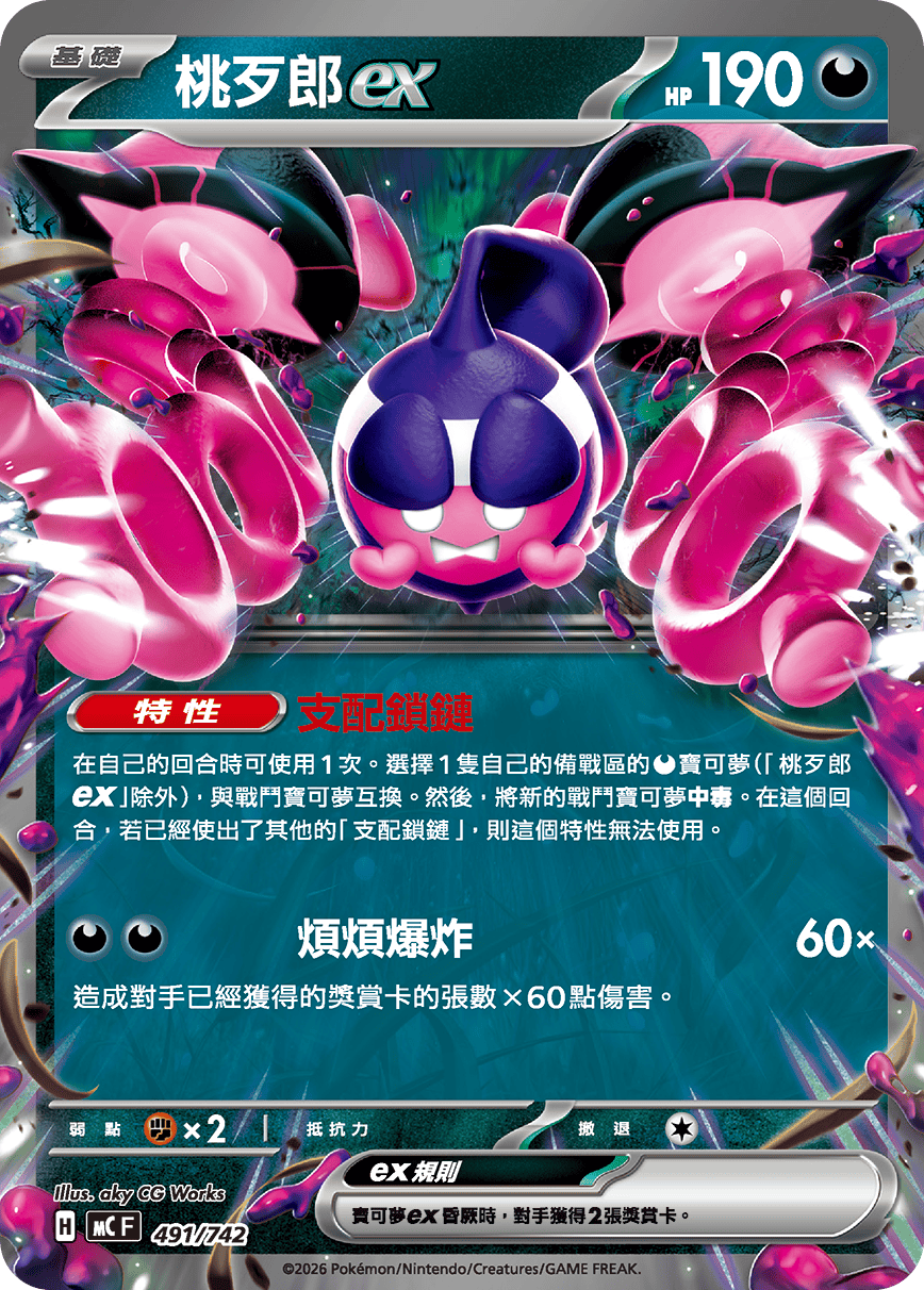 MCF 491/742 桃歹郎ex